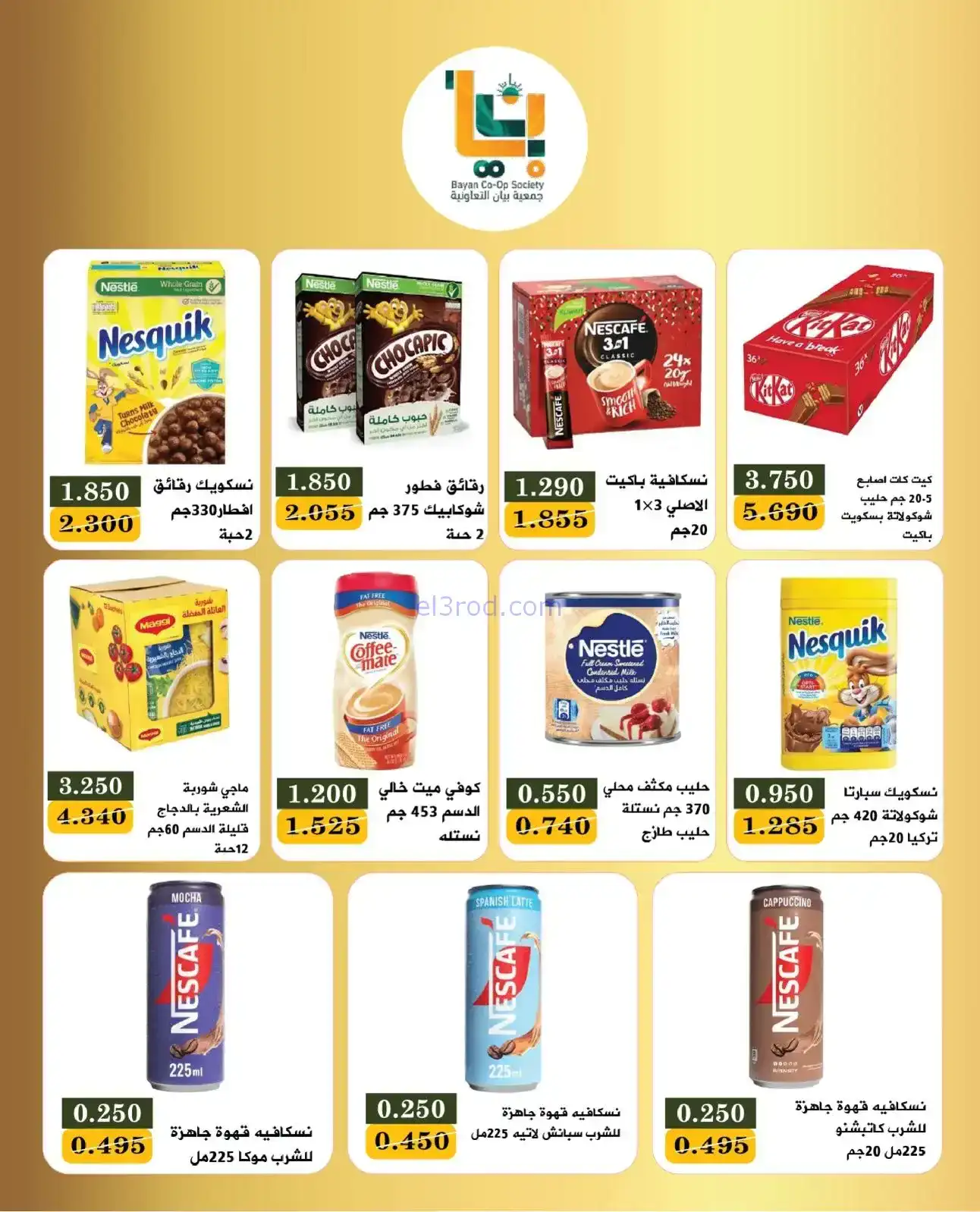 عروض جمعية بيان التعاونية|27 حتى 31-1-2026
