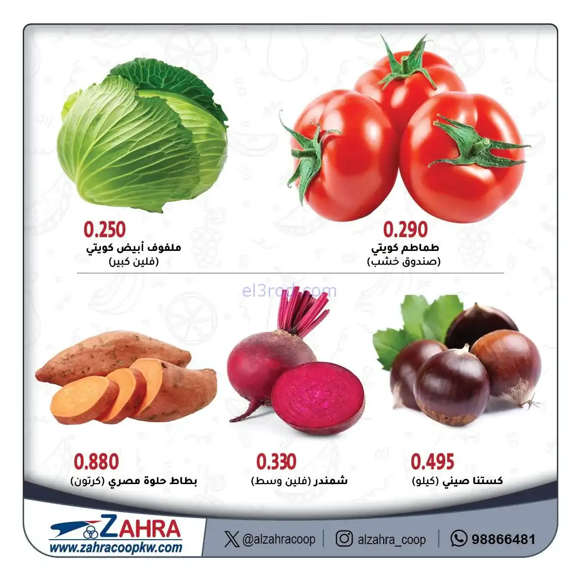 عروض جمعية الزهراء التعاونية|28 حتى 29-1-2026
