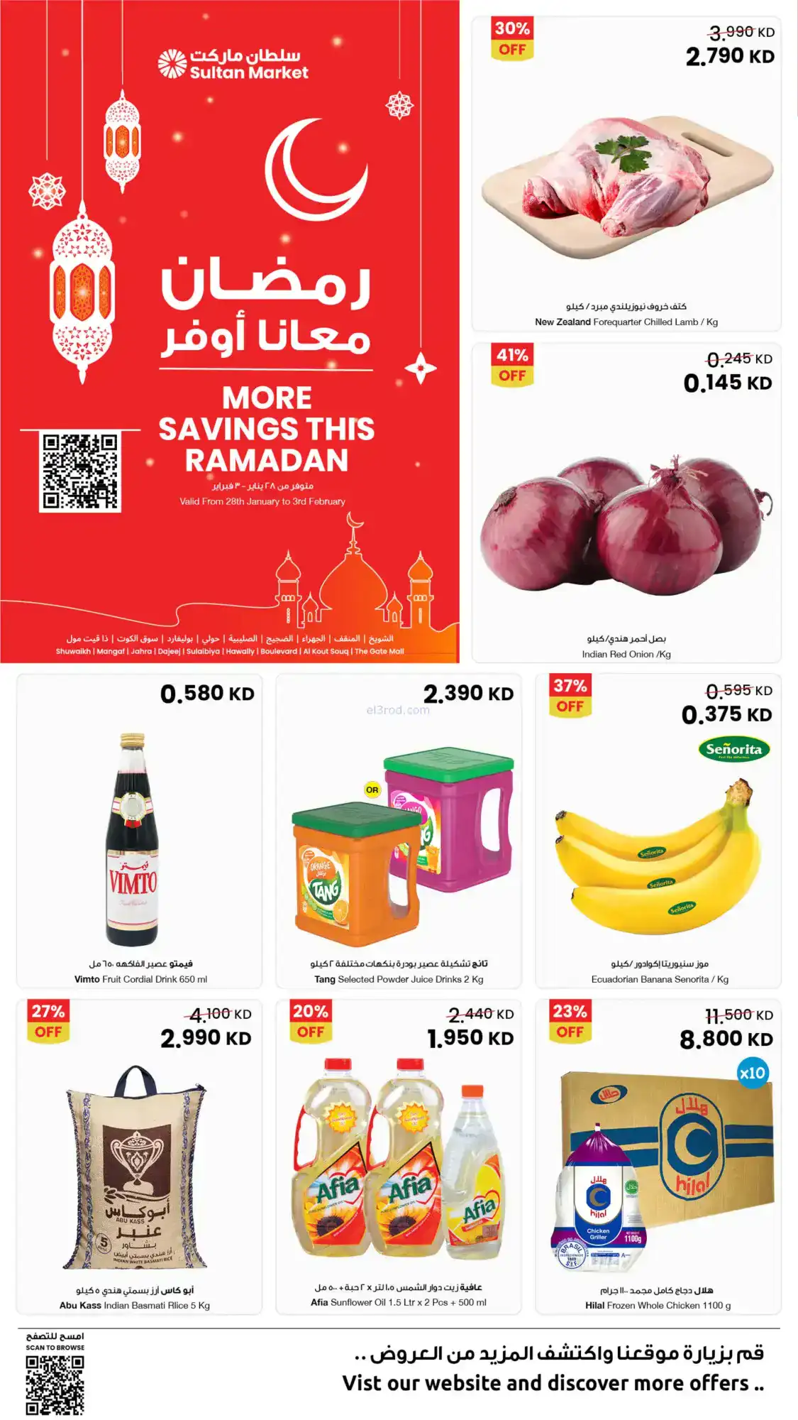 عروض سلطان ماركت الكويت|قبل رمضان|حتى 3-2-2026