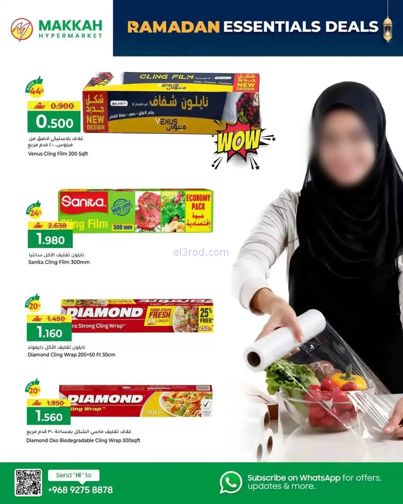 عروض مكة هايبرماركت عمان|جاهز|حتى 18-2-2026