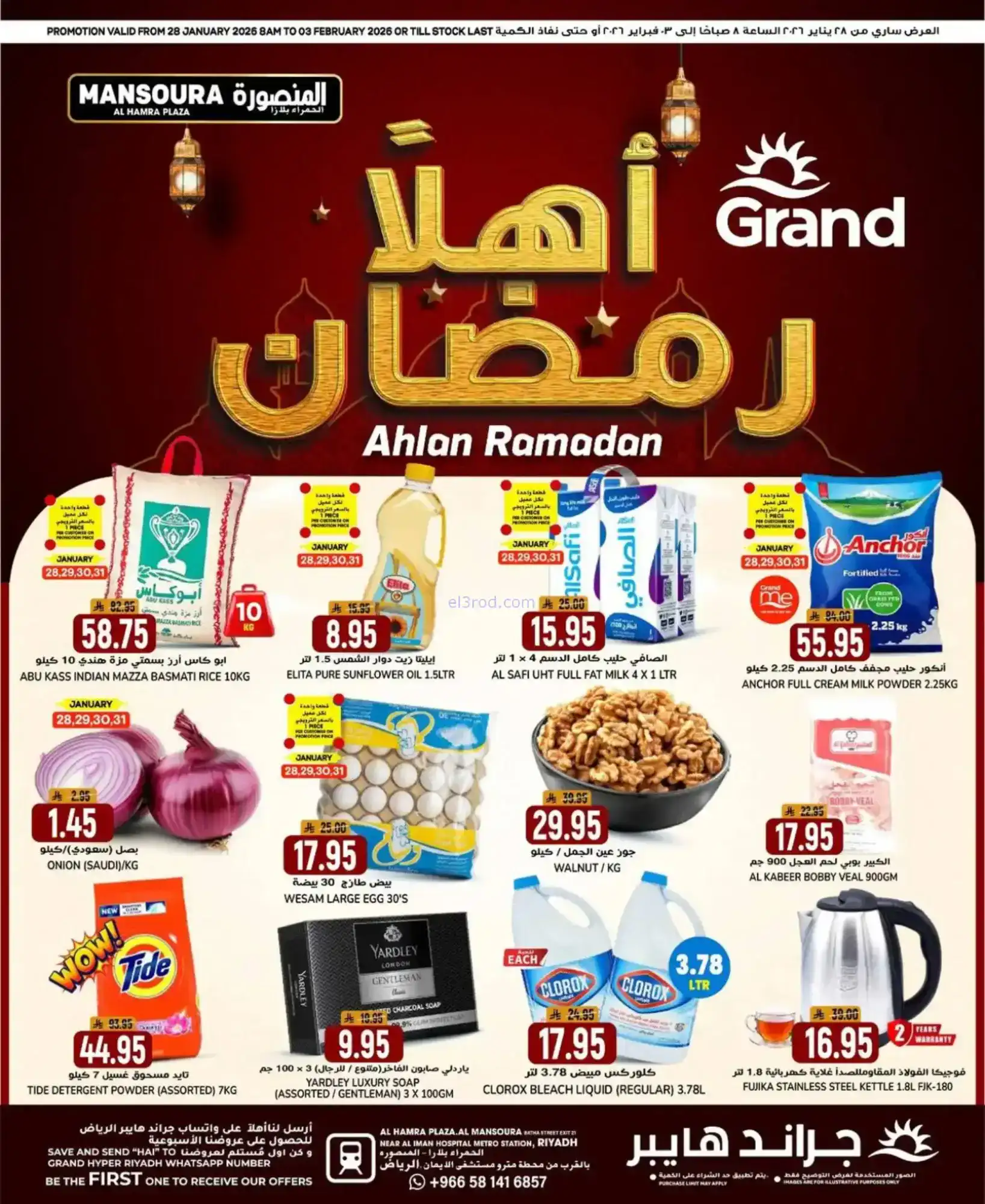 عروض جراند هايبر المنصورة|هلا رمضان|حتى 3-2-2026