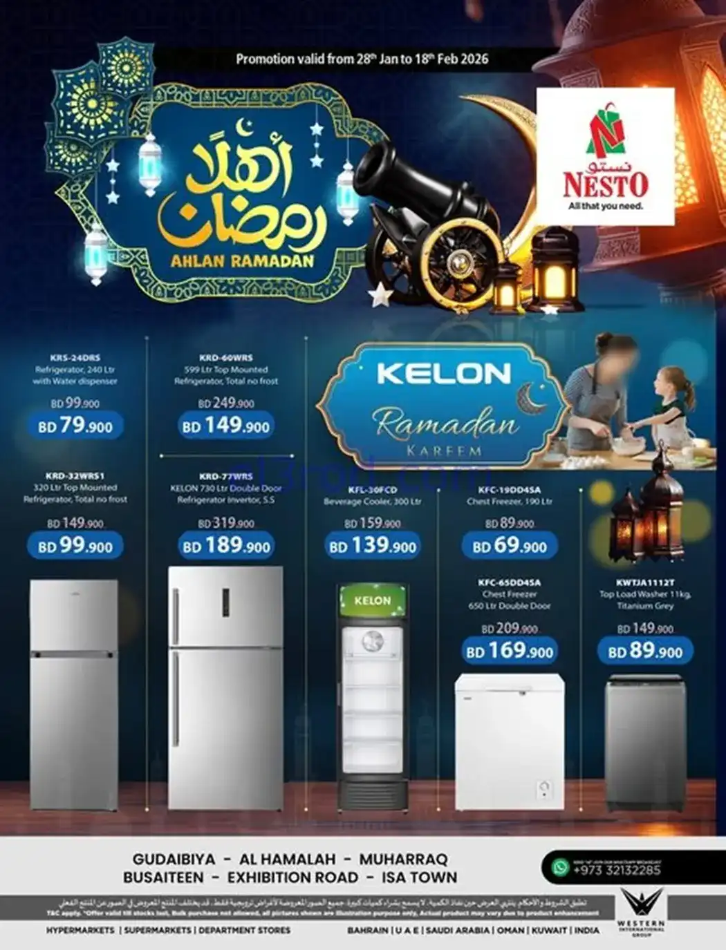 عروض نستو هايبر ماركت بحرين|ثلاجات|حتى 18-2-2026
