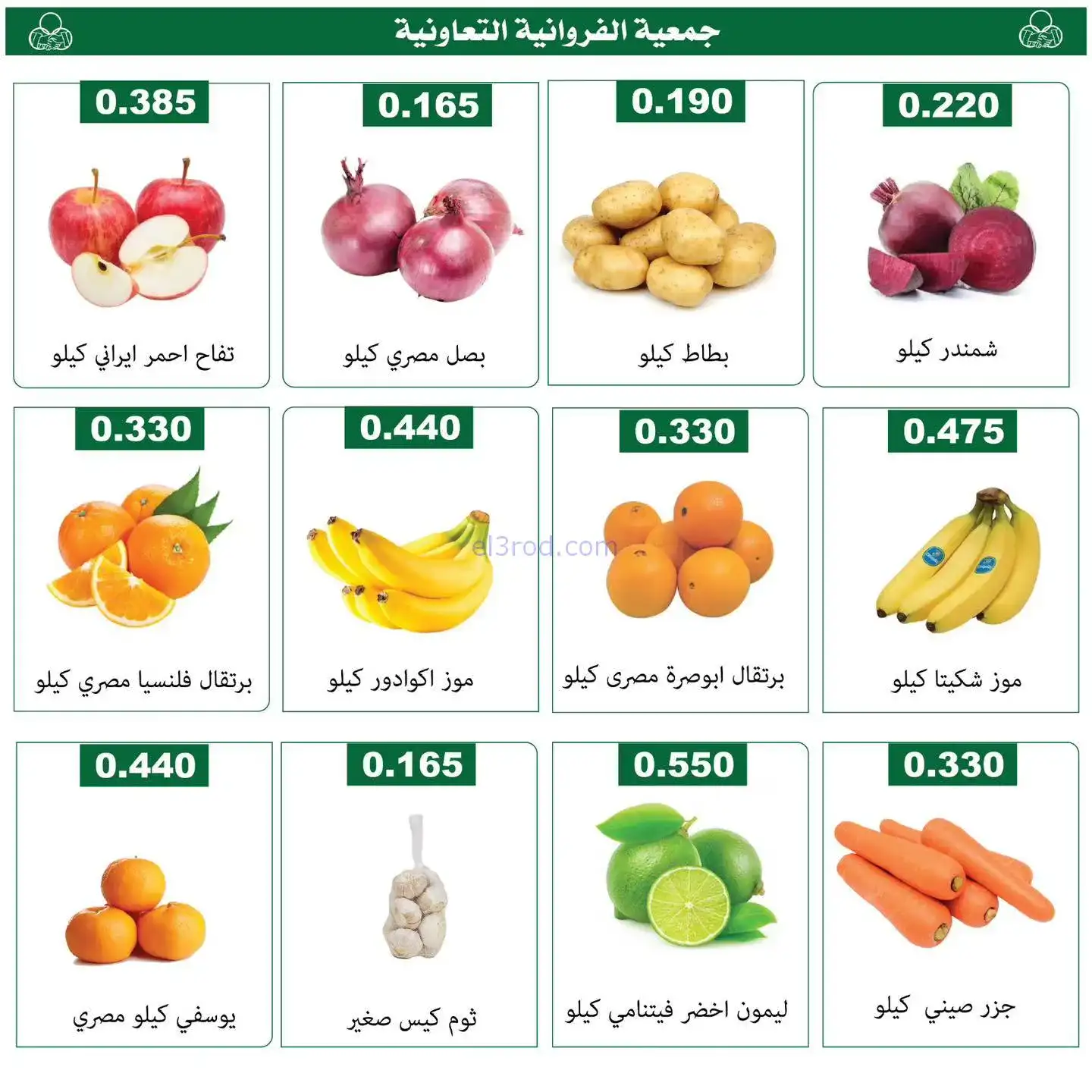 عروض جمعية الفروانية التعاونية|الخميس|29-1-2026