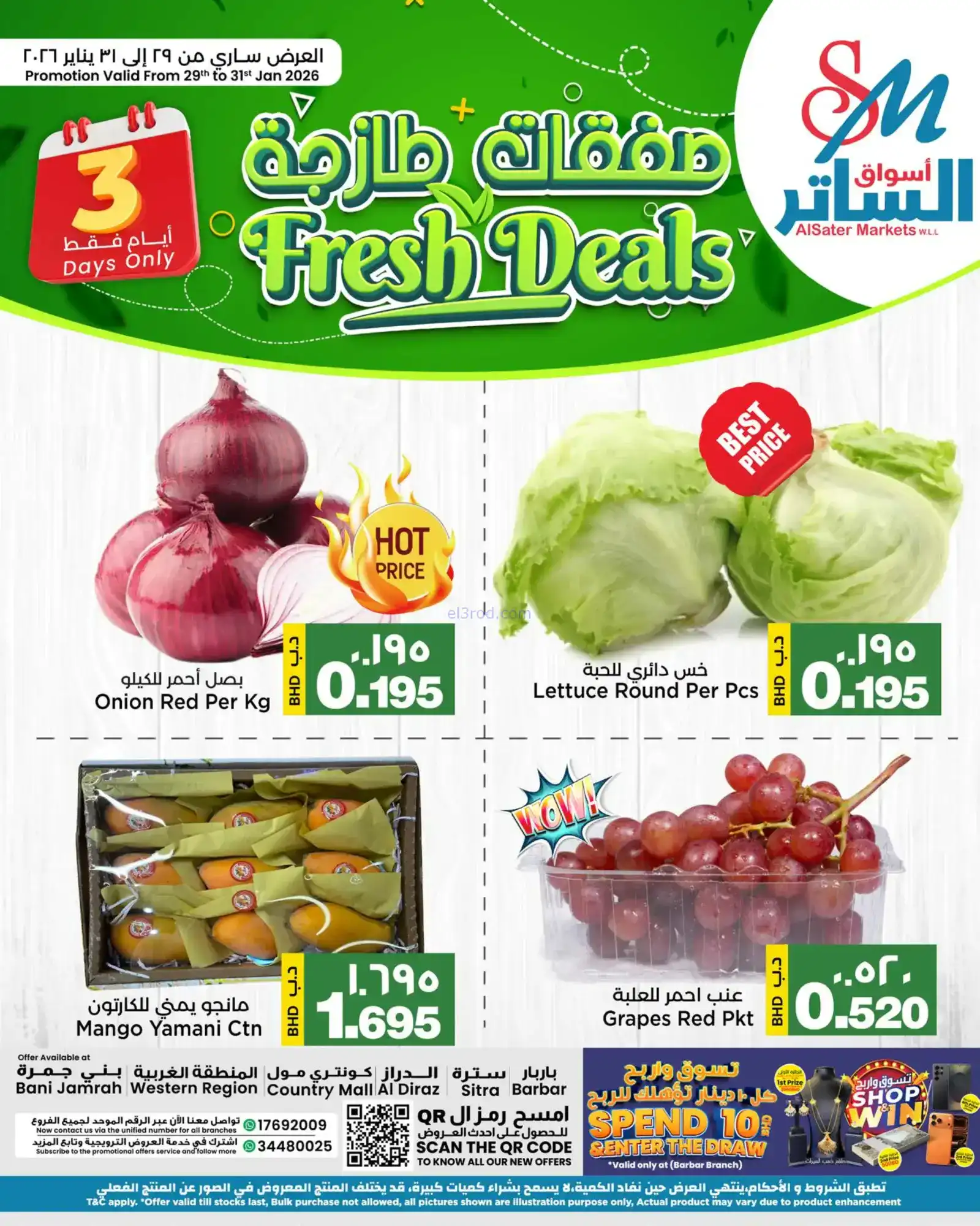 عروض أسواق الساتر ماركت البحرين|29 حتى 31-1-2026