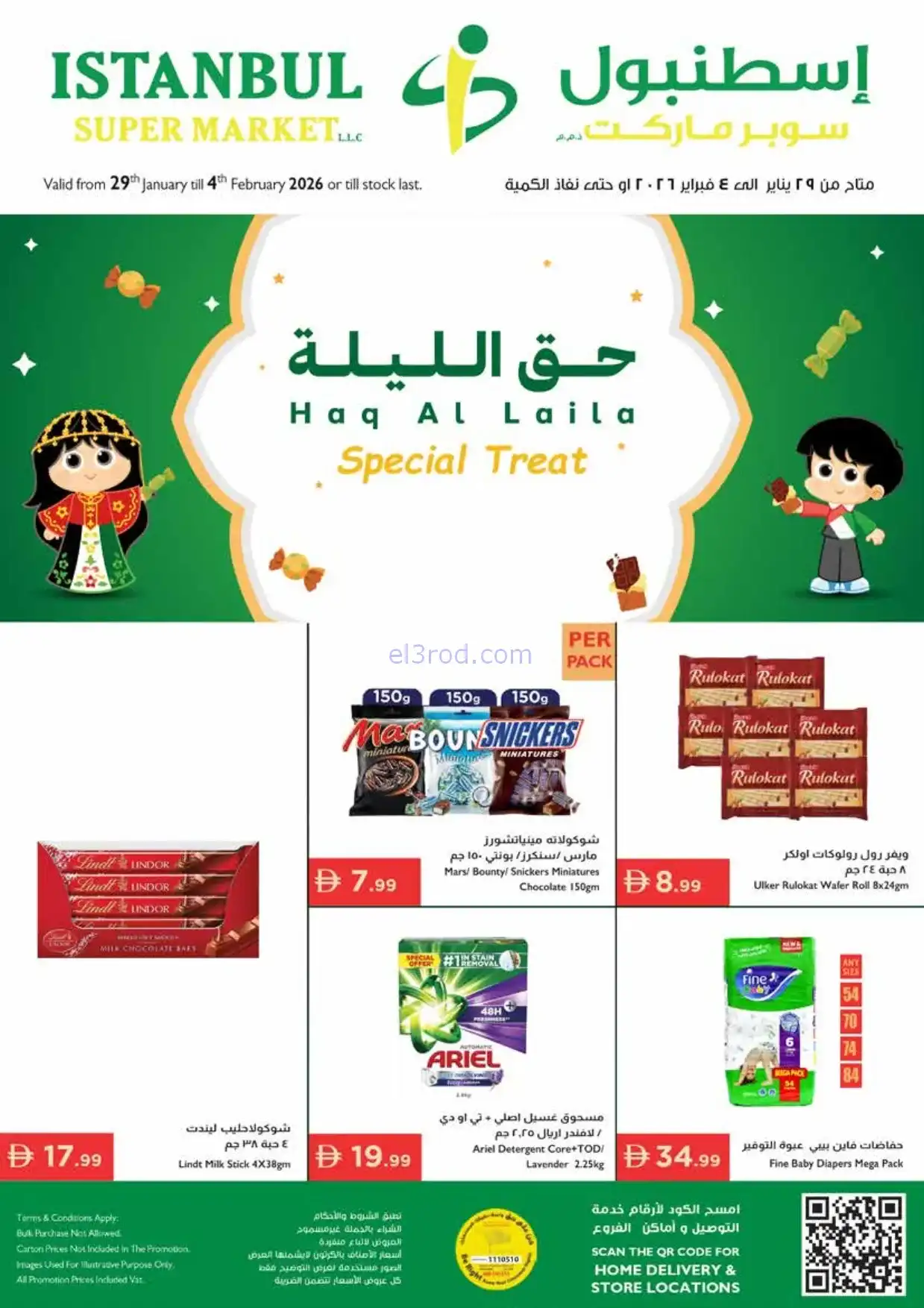 عروض اسطنبول ماركت الامارات|حق ليلة|حتى 4-2-2026
