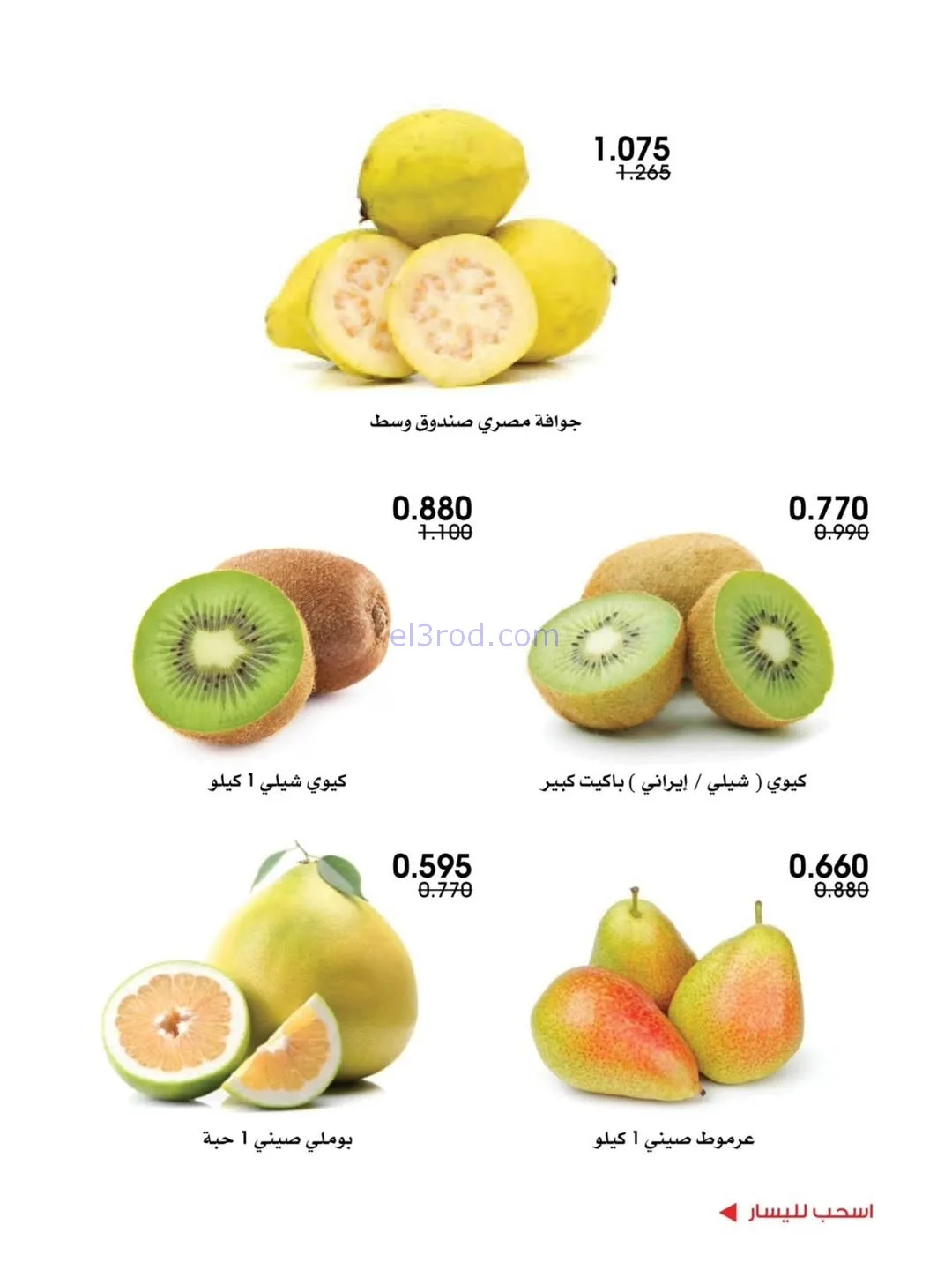 عروض جمعية الروضة وحولي تعاونية|29 حتى 30-1-2026