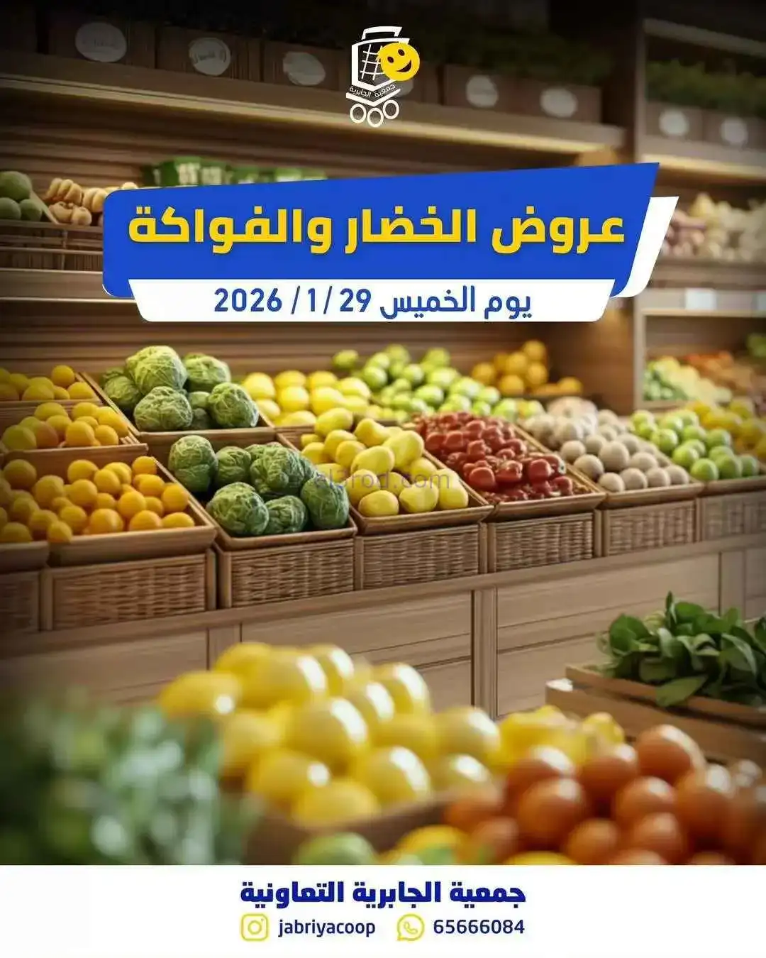 عروض جمعية الخالدية التعاونية|الخميس|29-1-2026