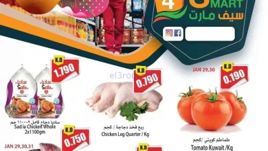 عروض فور سيف مارت الكويت|29-1 حتى 4-2-2026 el3rod.com00001