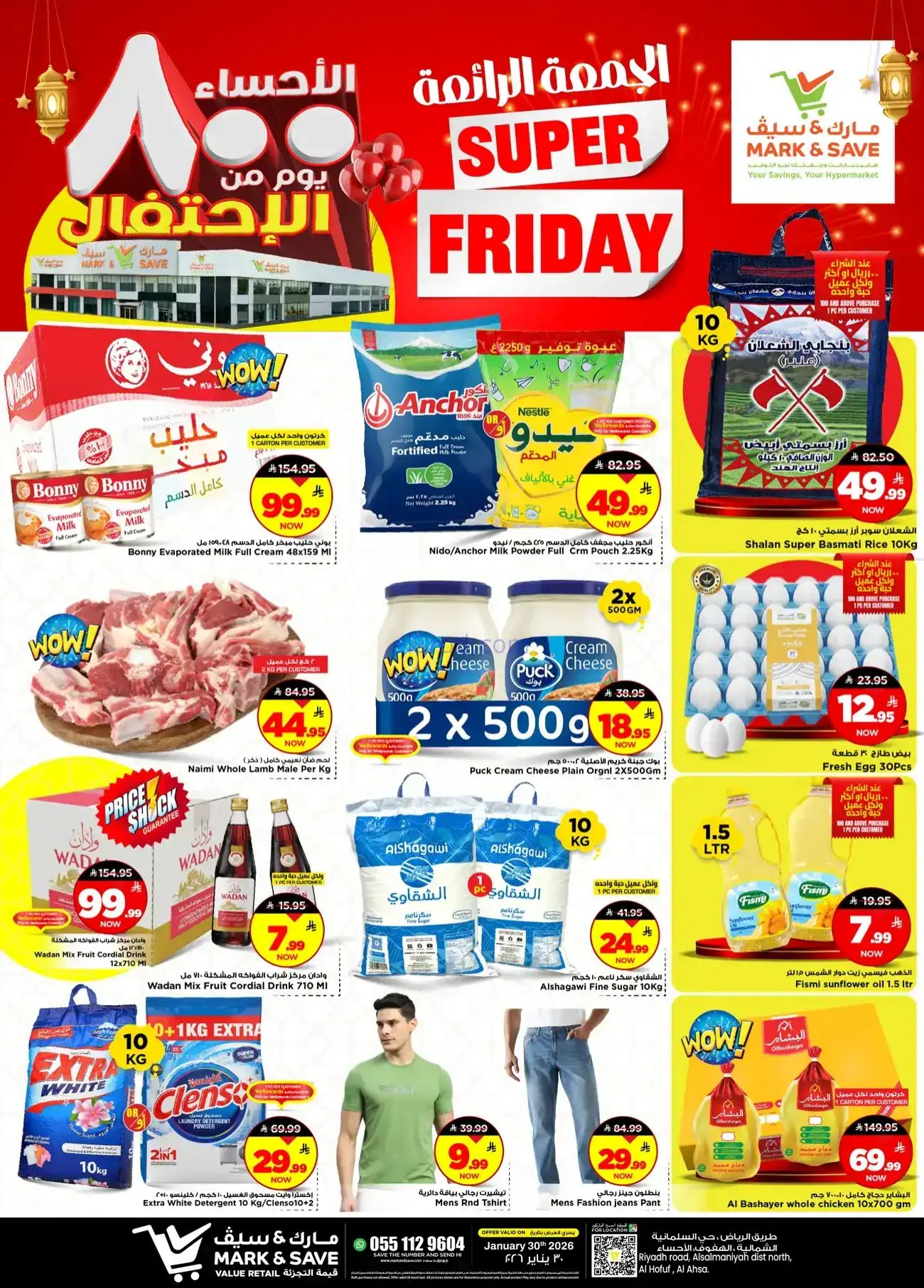 عروض مارك اند سيف الاحسا السعودية|30-1-2026