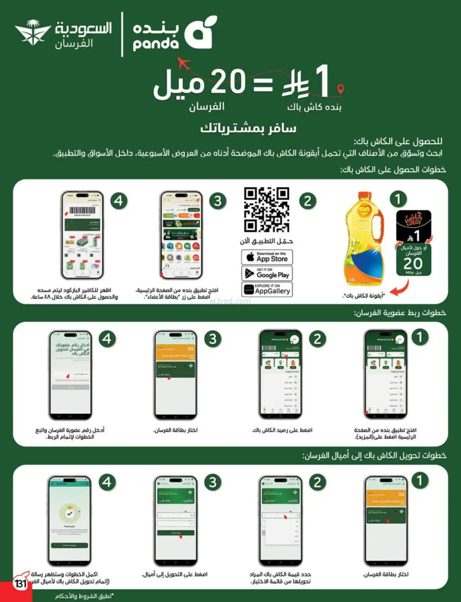 عروض هايبر بنده السعودي|مقاضي رمضان|حتى 3-2-2026