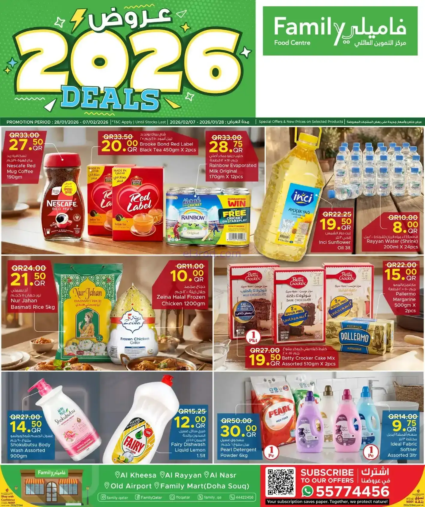 عروض مركز التموين العائلى قطر|صفقات|حتى 7-2-2026