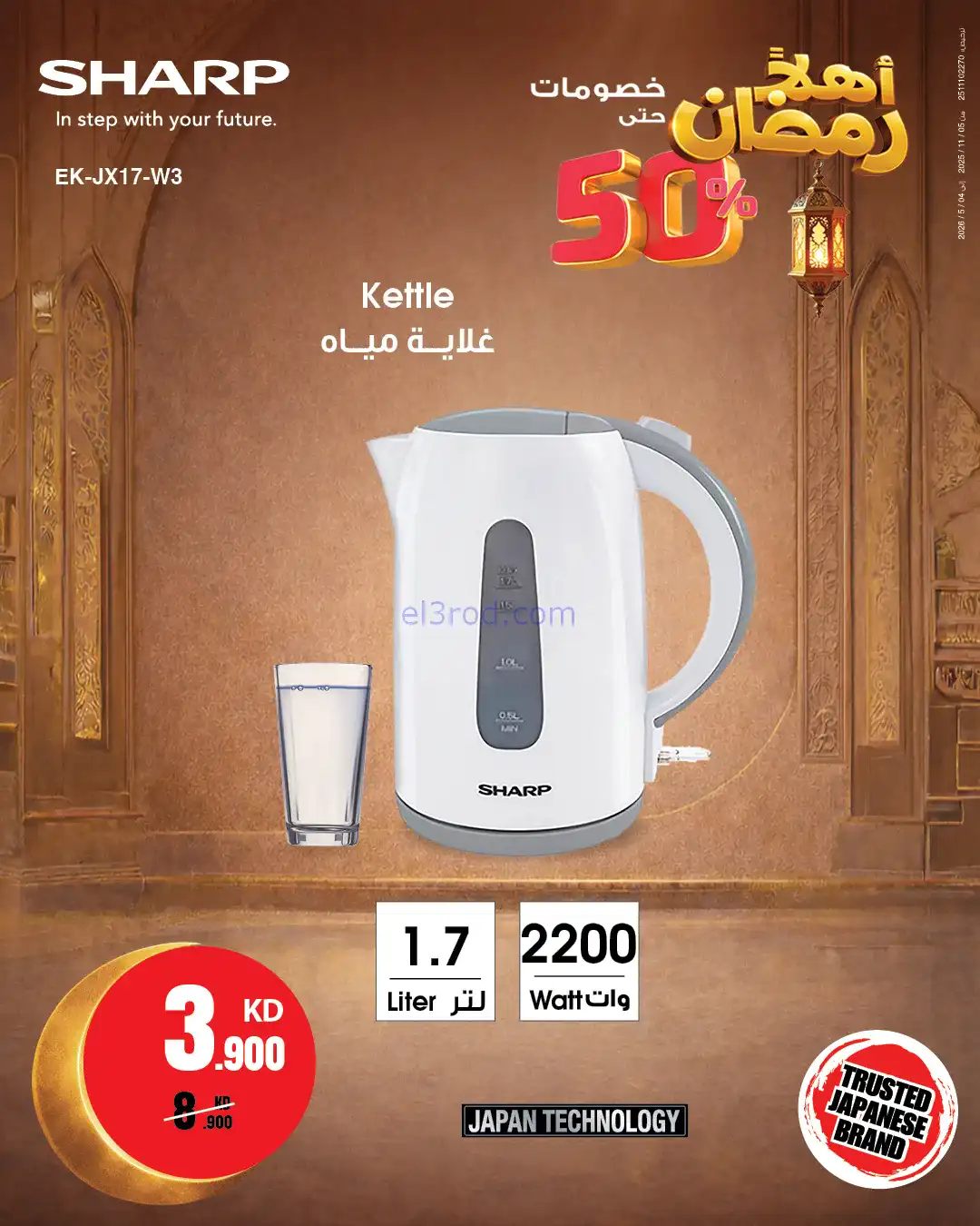 عروض بست اليوسفى الكويت|رمضان 50%|من 30-1-2026