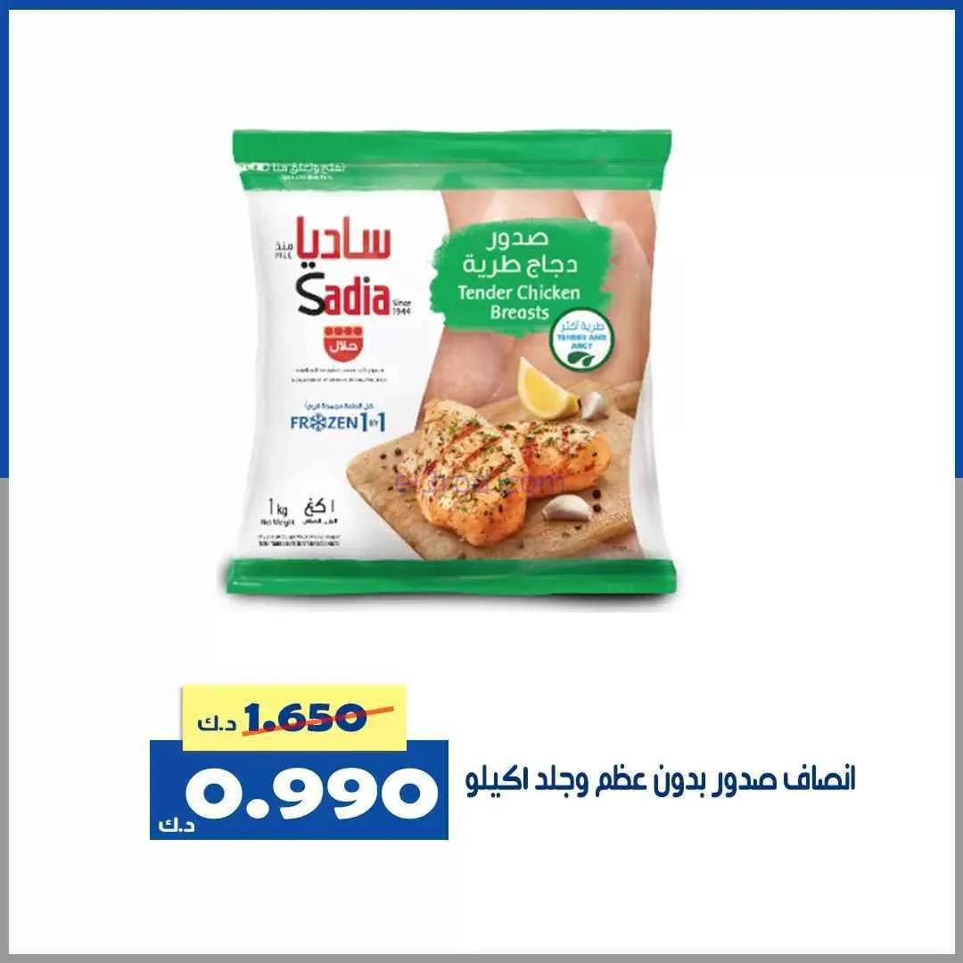 عروض جمعية الخالدية التعاونية|30 حتى 31-1-2026