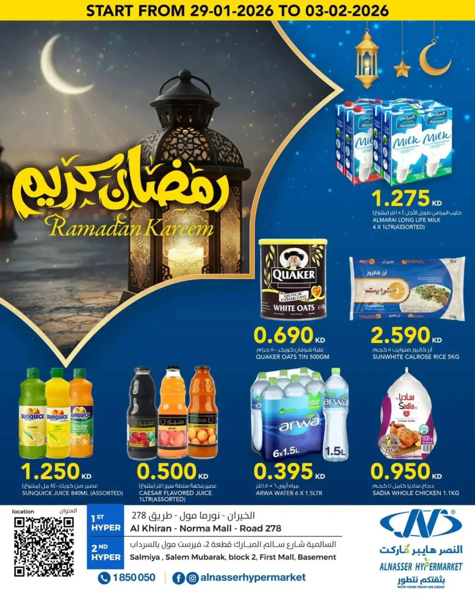 عروض النصر هايبر ماركت الكويت|رمضان|حتى 3-2-2026