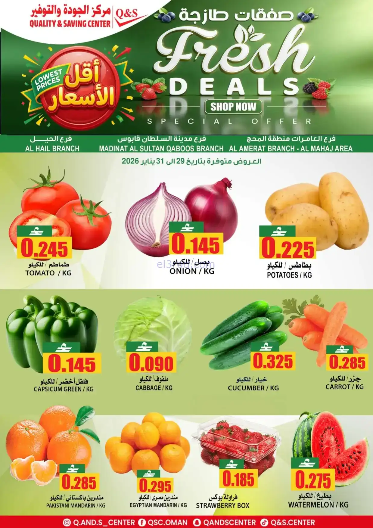 عروض مركز الجودة والتوفير|فريش|حتى 31-1-2026