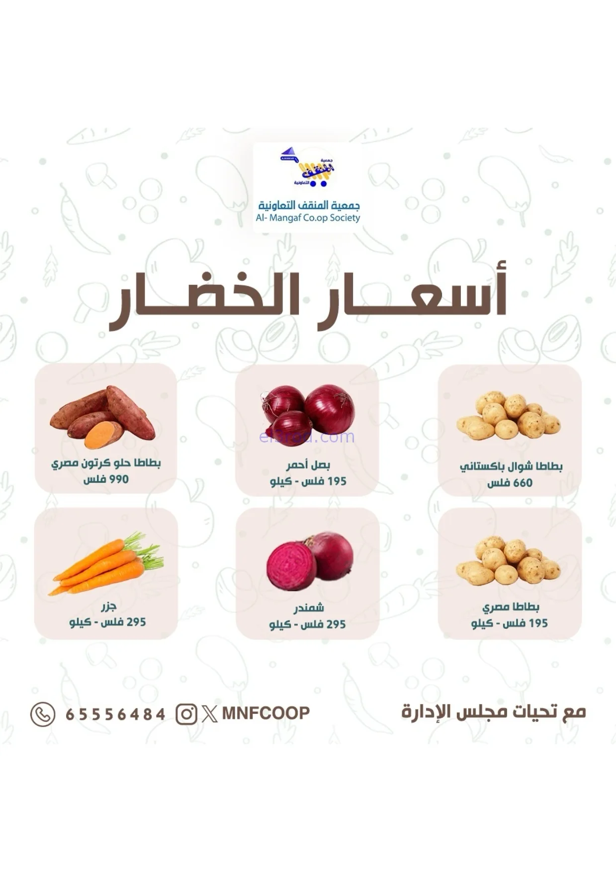 عروض جمعية المنقف التعاونية|31-1 حتى 1-2-2026
