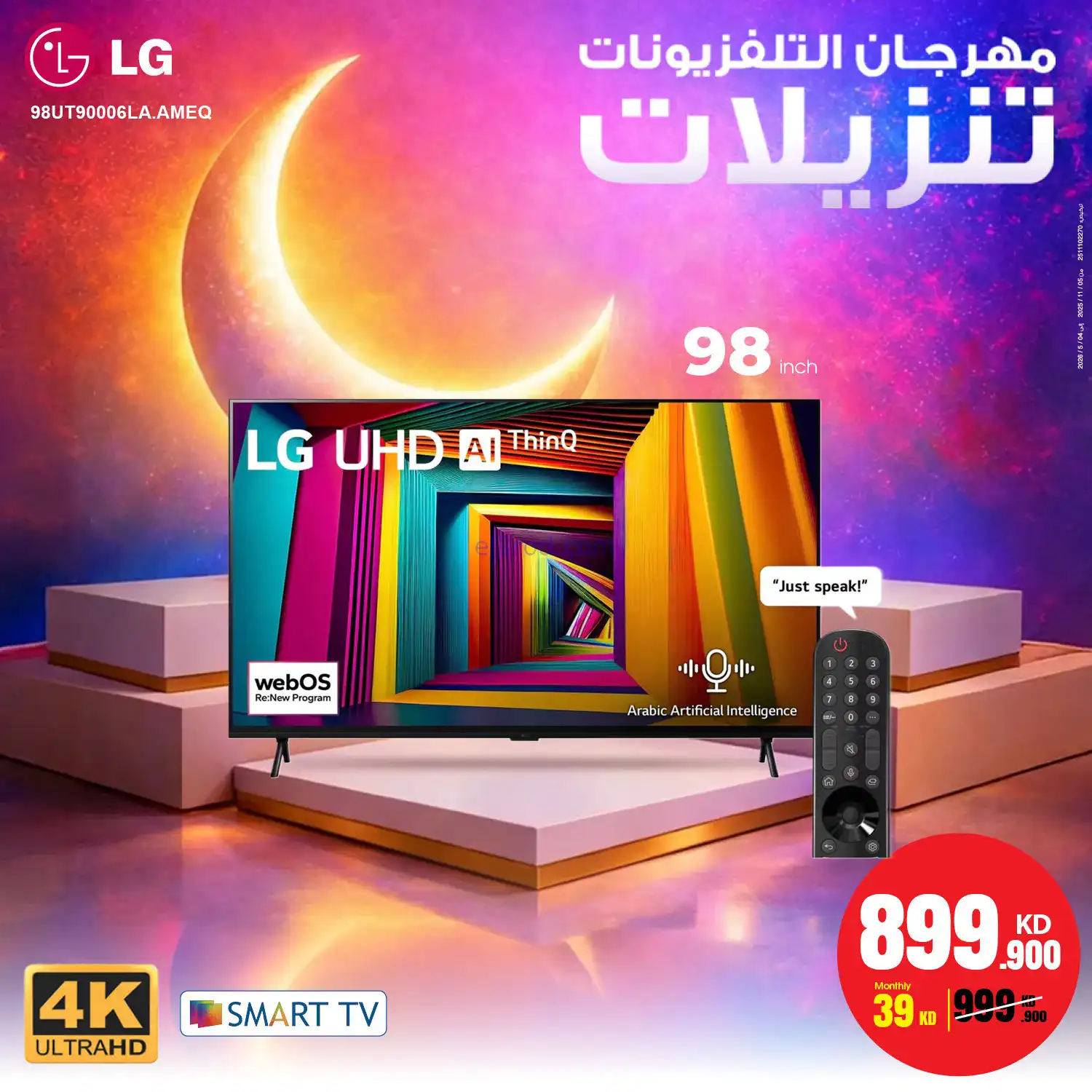 عروض بست اليوسفى|تنزيلات تلفزيونات|من 31-1-2026