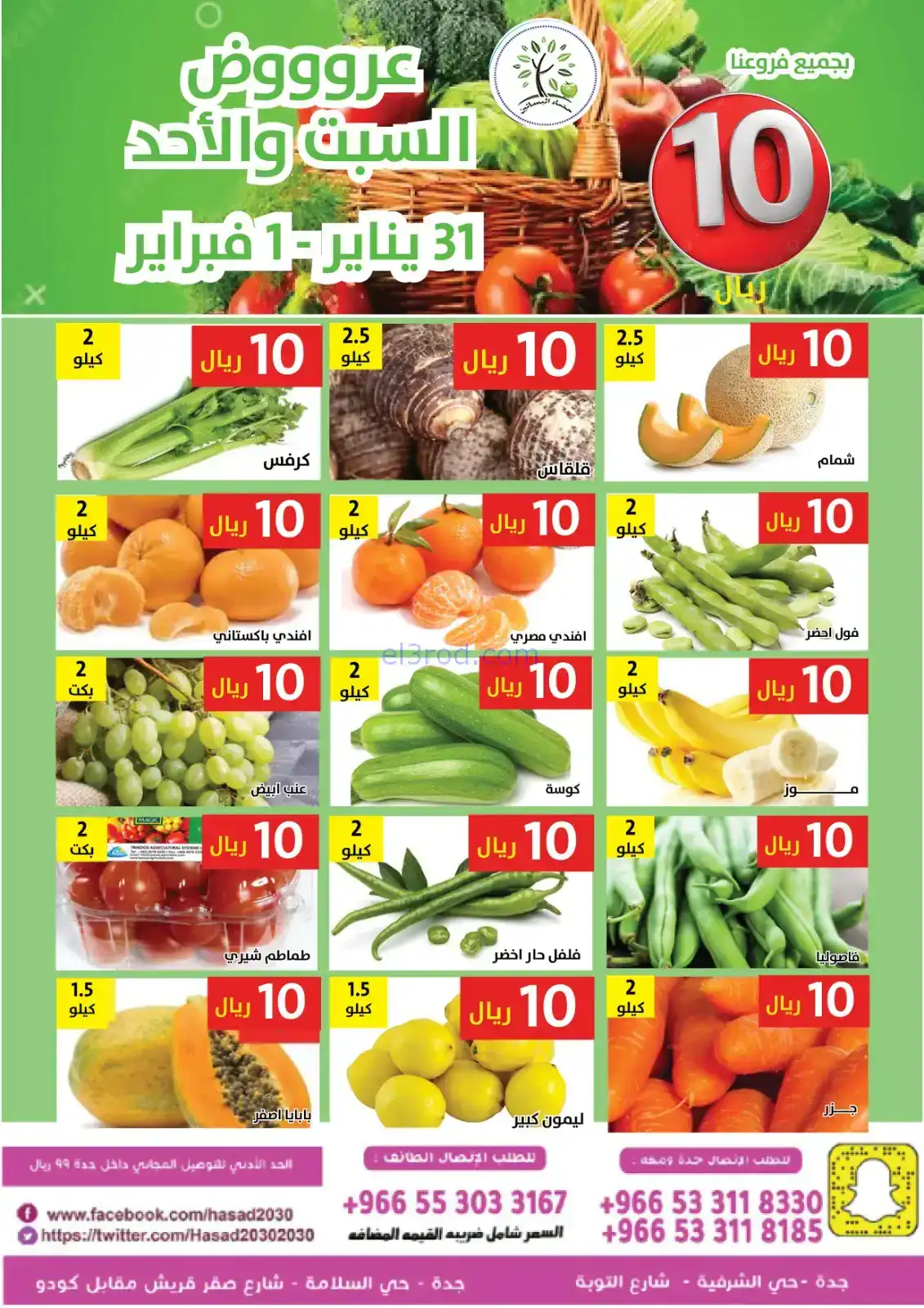 عروض مؤسسة حصاد البساتين السعودية|حتى 1-2-2026