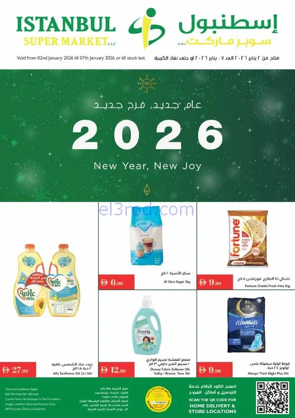 عروض اسطنبول سوبرماركت الامارات|حتى 7-1-2026