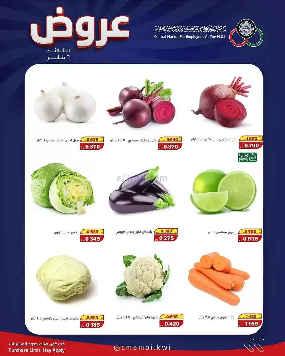 عروض المركزى للعاملين بوزارة الداخلية|6-1-2026