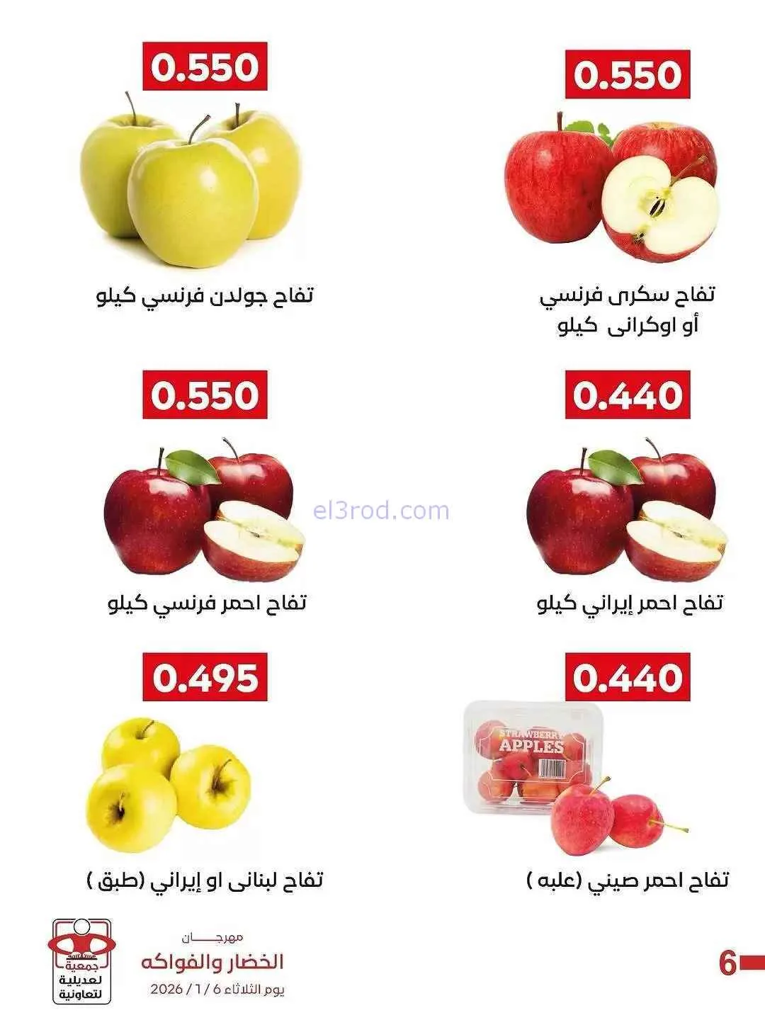 عروض جمعية العديلية التعاونية|6-1-2026
