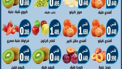 عروض جمعية الرحاب التعاونية|7 حتى 8-1-2026 el3rod.com00001