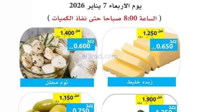 عروض جمعية وزارة الدفاع الإستهلاكية|7-1-2026 el3rod.com00001