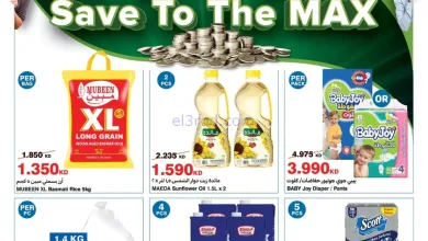 عروض هايبرماكس الكويت|7 حتى 20-1-2026 el3rod.com00001
