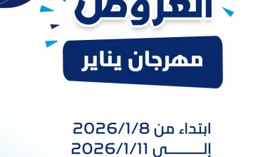 عروض جمعية كيفان التعاونية|8 حتى 11-1-2026 el3rod.com00001