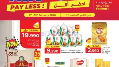 عروض مكة هايبرماركت عمان|إدفع أقل|حتى 13-1-2026 el3rod.com00001