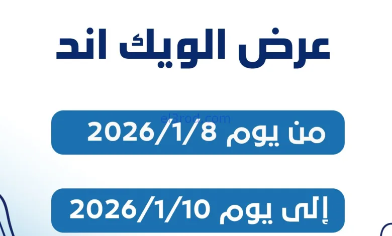 عروض جمعية كيفان التعاونية|8 حتى 10-1-2026 el3rod.com00001