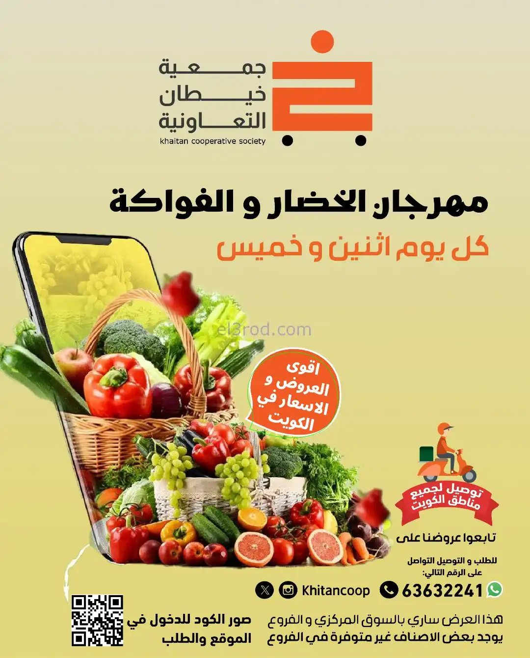 عروض جمعية خيطان التعاونية|الخميس|8-1-2026