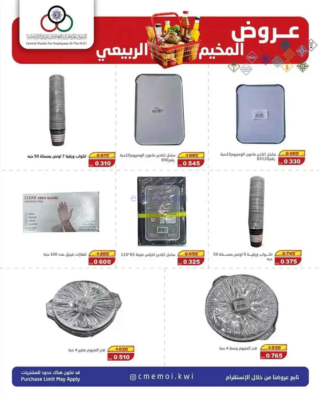 عروض للعاملين بوزارة الداخلية كويت|حتى 10-1-2026