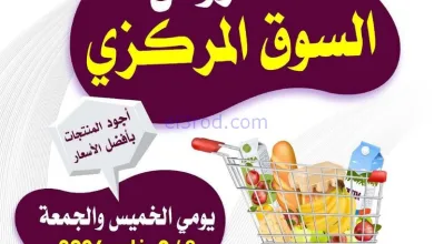 عروض جمعية السلام التعاونية|8 حتى 9-1-2026 el3rod.com00001