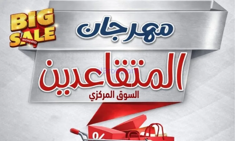 عروض جمعية السرة التعاونية|10 حتى 12-1-2026 el3rod.com00001