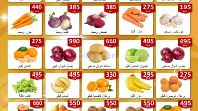 عروض جمعية الصباحية التعاونية|الاحد|11-1-2026 el3rod.com00001