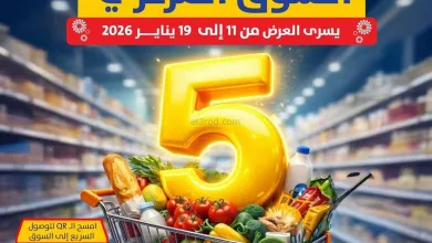 عروض جمعية صباح السالم التعاوني|11 حتى 19-1-2026 el3rod.com00001