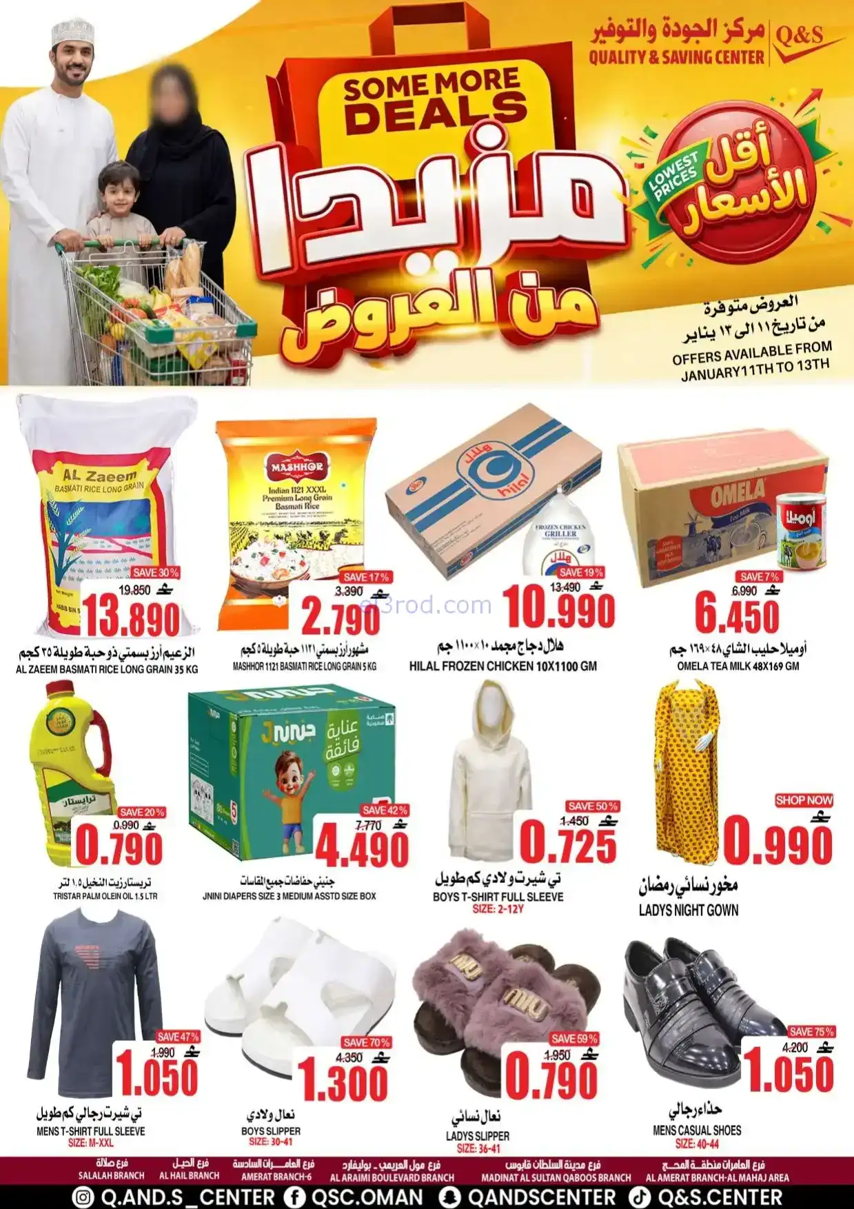 عروض مركز الجودة والتوفير|مزيدا|حتى 12-1-2026