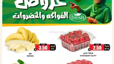 عروض أسواق النخبة السعودية|11 حتى 12-1-2026 el3rod.com00001