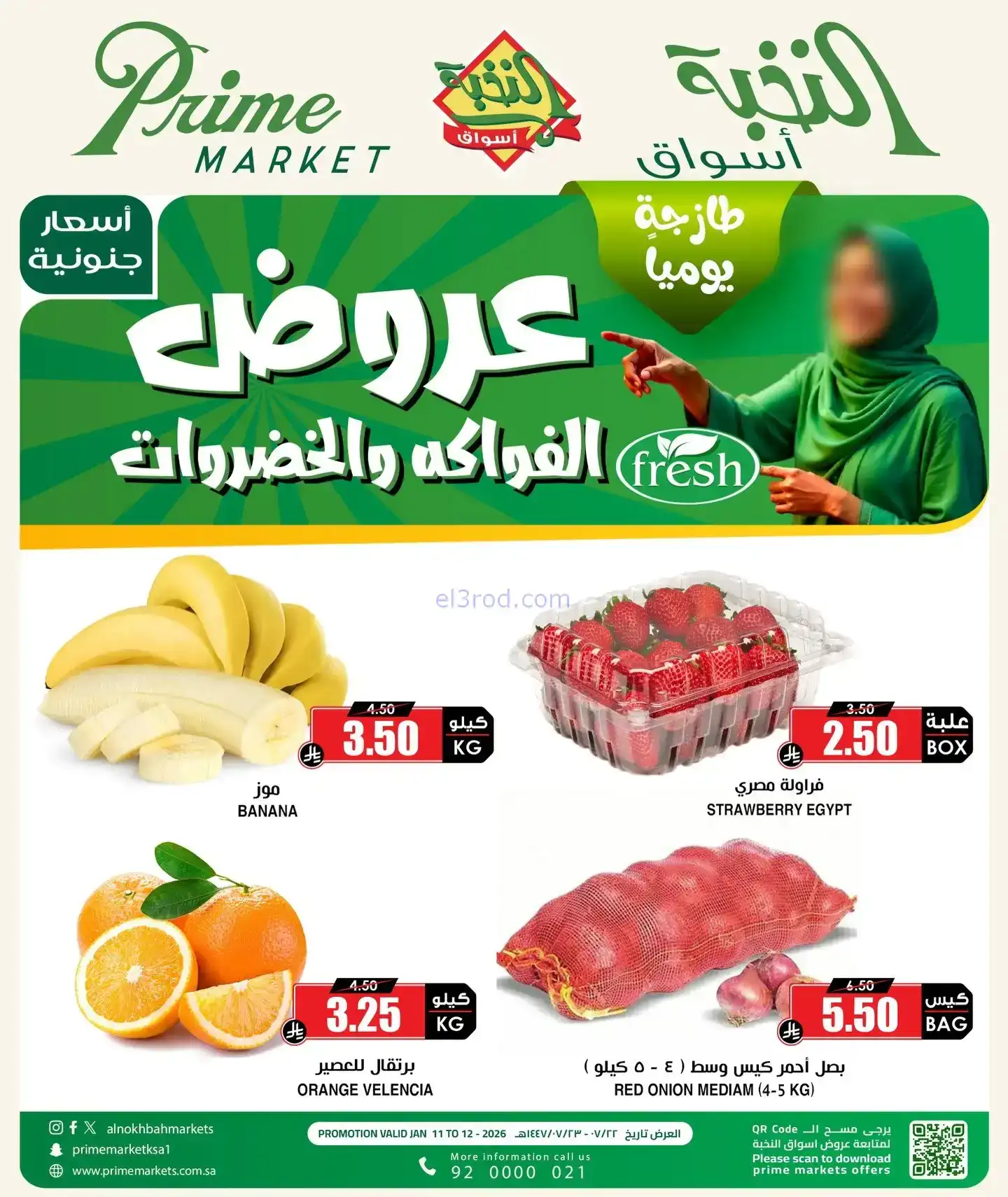 عروض أسواق النخبة السعودية|11 حتى 12-1-2026