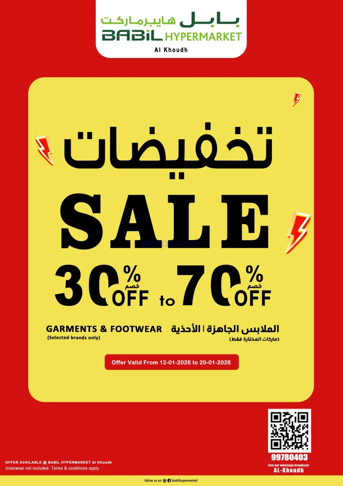 عروض بابل هايبر ماركت عمان|12 حتى 16-1-2026