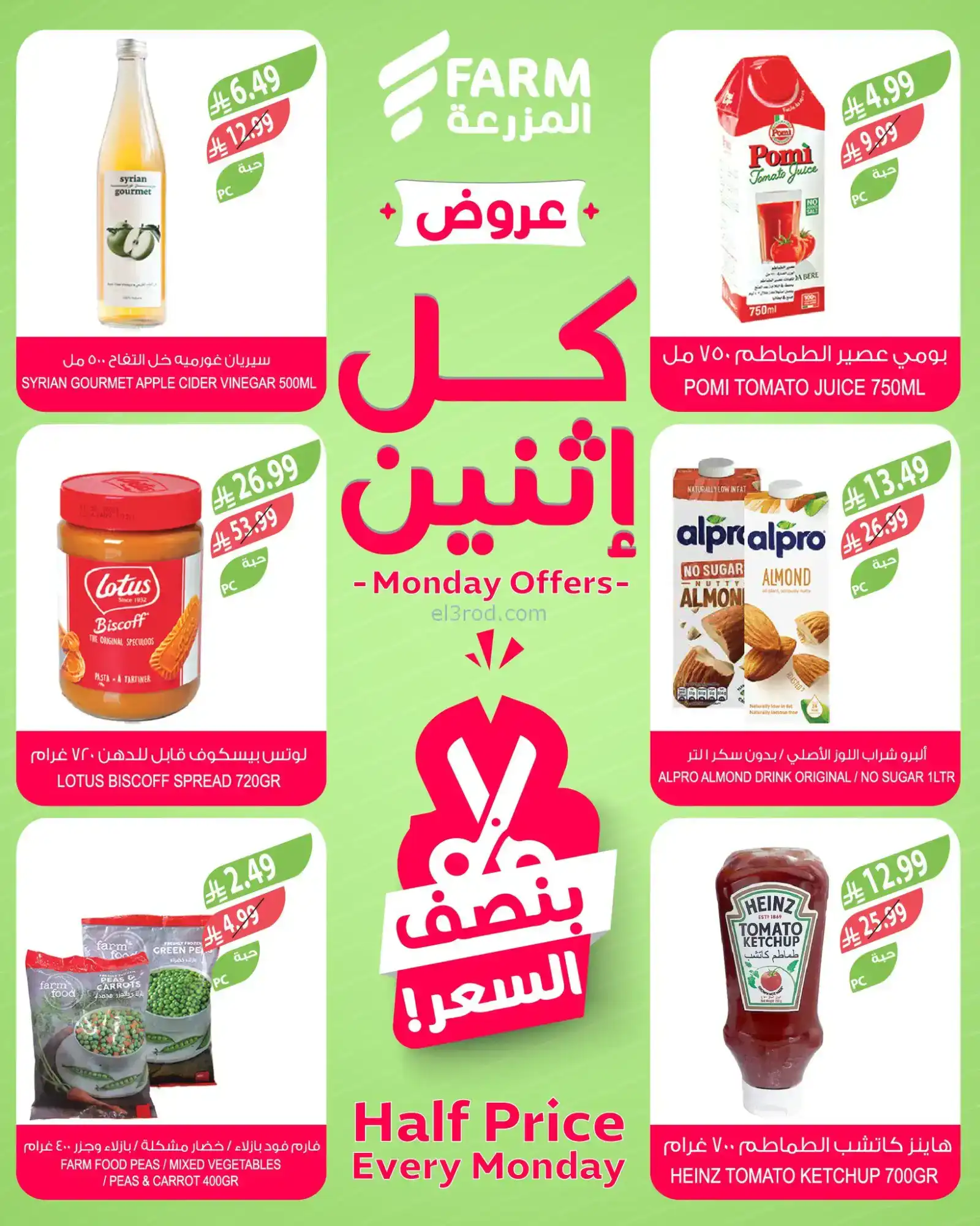 عروض اسواق المزرعة السعودية|كل إثنين|12-1-2026