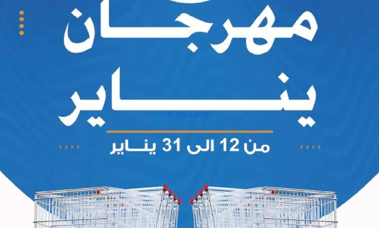 عروض جمعية غرب عبدالله المبارك|12 حتى 31-1-2026 el3rod.com00001