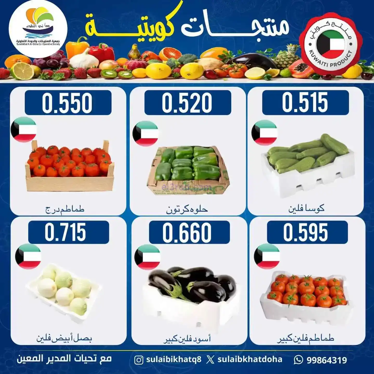 عروض جمعية الصليبخات والدوحة التعاونية|12-1-2026