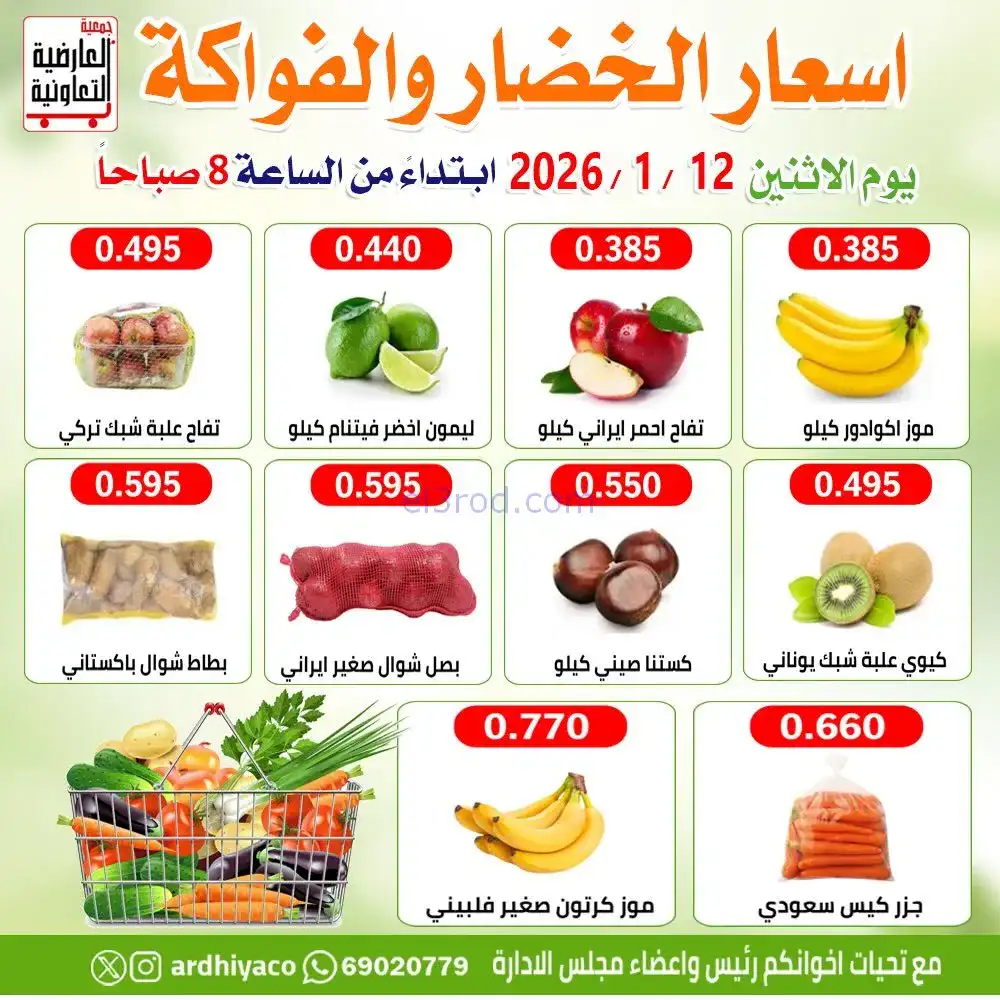 عروض جمعية العارضية التعاونية|فريش|12-1-2026