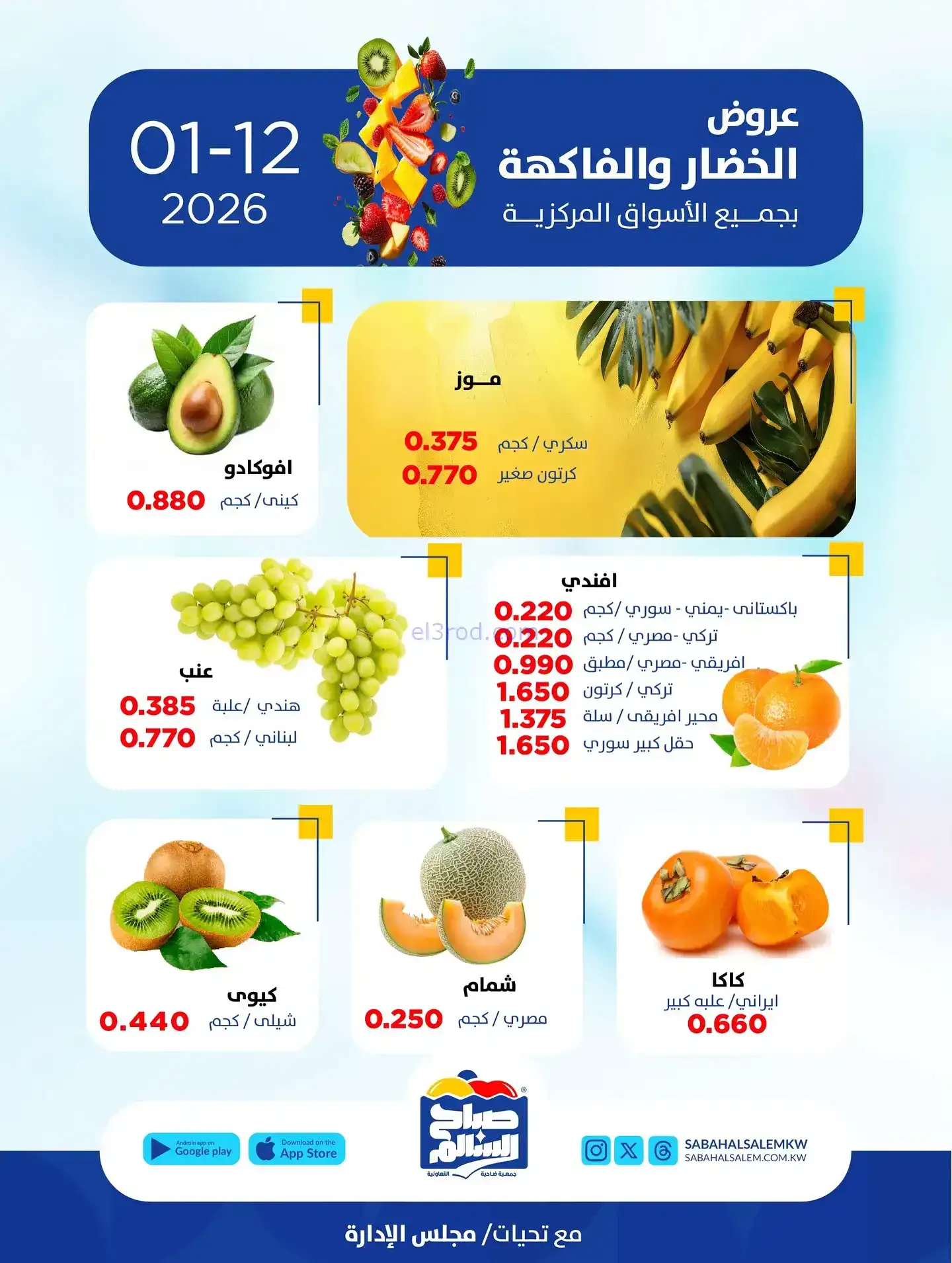 عروض جمعية صباح السالم التعاونية|12-1-2026