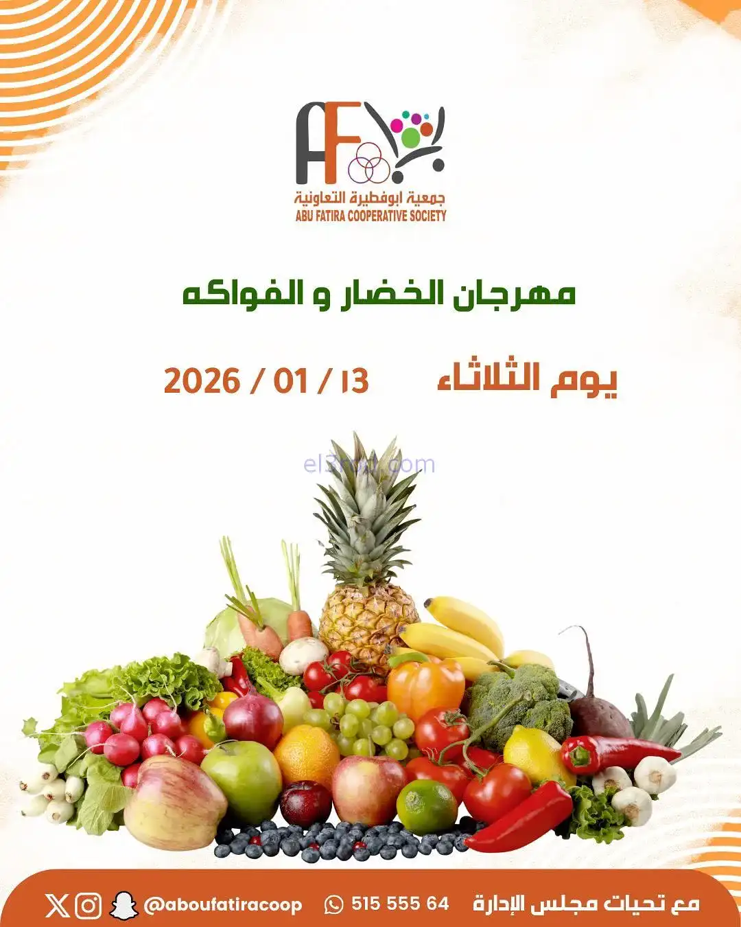 عروض جمعية ابو فطيرة التعاونية|طازج|13-1-2026