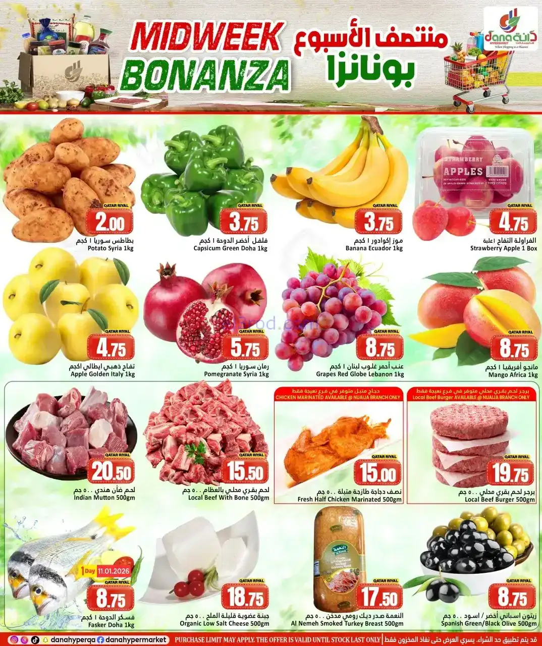 عروض دانة هايبر ماركت قطر|حتى 13-1-2026