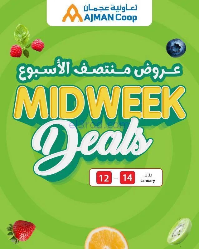 عروض جمعية أسواق عجمان الامارات|12 حتى 14-1-2026