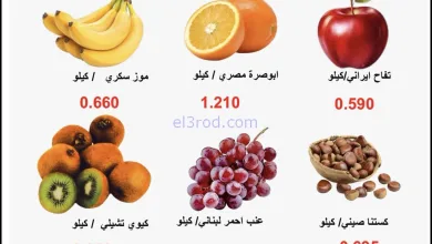 عروض جمعية أبو حليفة التعاونية|طازج|13-1-2026 el3rod.com00001